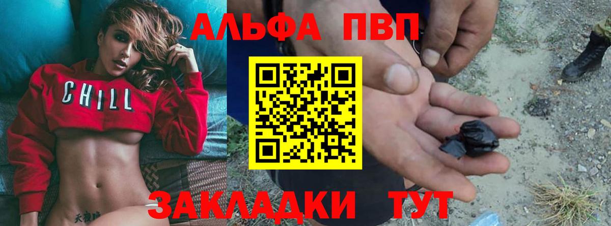 Альфа ПВП VHQ Ефремов