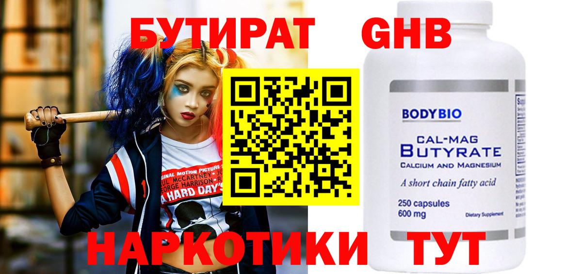 Ефремов  Бутират  Вход с VPN  Бутират бутик 