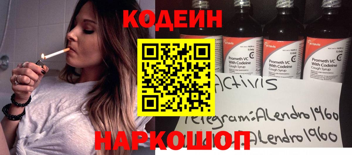 Codein Purple Drank Ефремов