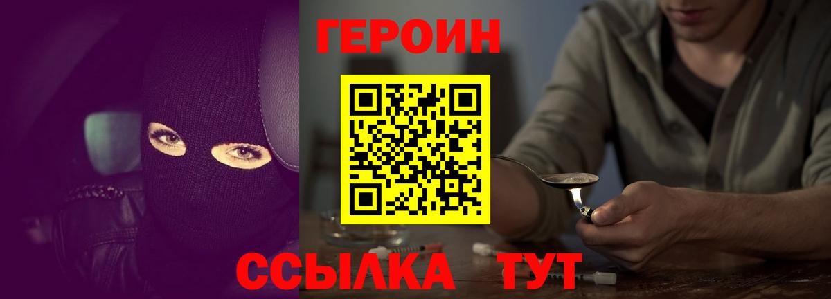 ГЕРОИН хмурый Ефремов