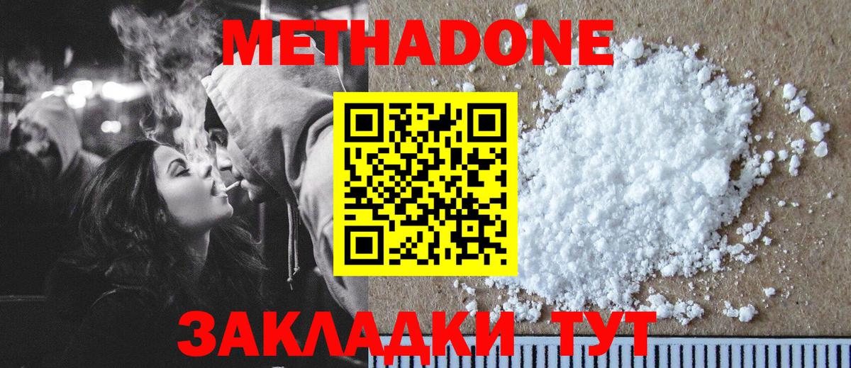 Ефремов  МЕТАДОН methadone  Метадон кристалл  Вход с VPN 