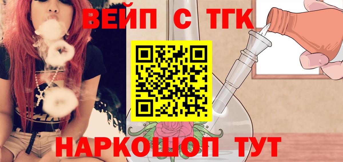 Ефремов  ТГК вейп  где продают   ТГК вейп  Вход с VPN 
